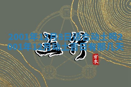 2025年6月27日老黄历适合迎亲吗