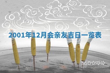 2025年6月27日老黄历适合迎亲吗