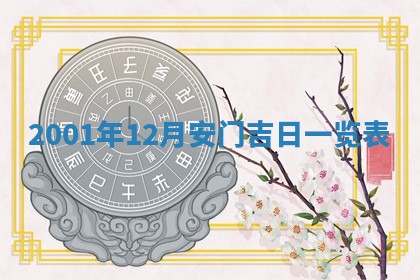 2025年6月27日老黄历适合迎亲吗