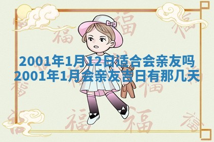 2025年6月27日老黄历适合迎亲吗