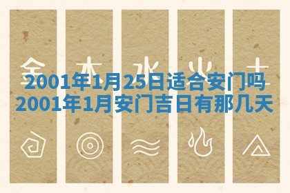 2025年6月27日老黄历适合迎亲吗