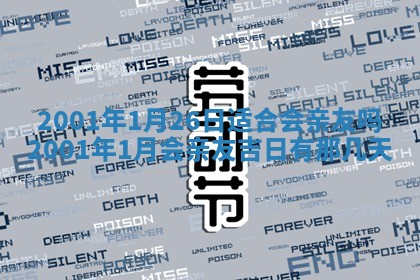 2025年6月27日老黄历适合迎亲吗