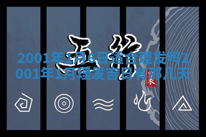 2026年3月份房屋装饰的最佳日期：黄历装修查询