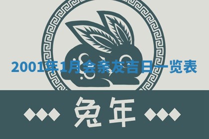 2025年6月27日老黄历适合迎亲吗