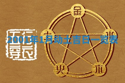 2025年6月27日老黄历适合迎亲吗