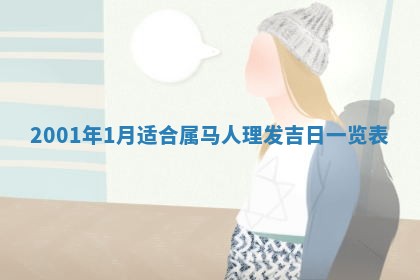 2026年3月份房屋装饰的最佳日期：黄历装修查询