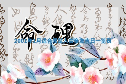 2025年6月27日老黄历适合迎亲吗