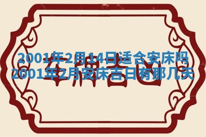 2025年6月9日适合房屋装饰吗,装修吉日查询