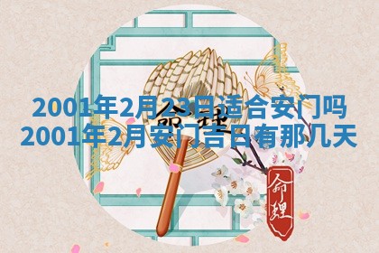 今日万年历2025年6月18日开张吉日,开业好日子查询