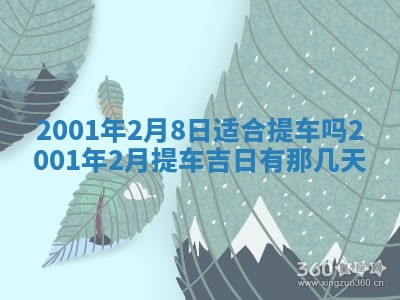 2026年3月婚嫁黄道吉日查询