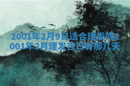 2026年公历3月搬迁黄历择吉