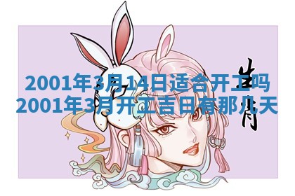 2026年3月婚嫁黄道吉日查询