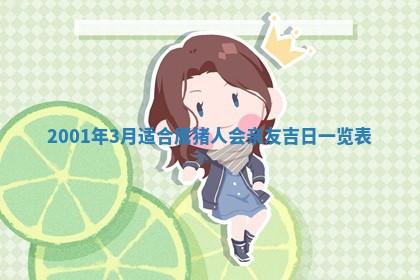 2026年3月份房屋装饰的最佳日期：黄历装修查询