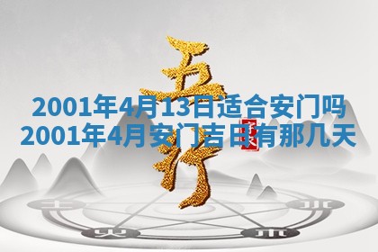 2026年公历3月搬迁黄历择吉