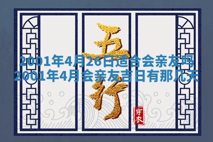 2026年3月份房屋装饰的最佳日期：黄历装修查询