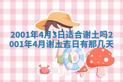 2026年3月份房屋装饰的最佳日期：黄历装修查询