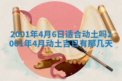 2025年6月9日适合房屋装饰吗,装修吉日查询