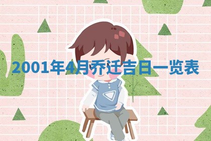 老黄历6月24日：兴工推荐分析,动土吉日推荐