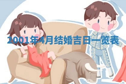 2025年6月27日老黄历适合迎亲吗