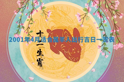 老黄历6月24日：兴工推荐分析,动土吉日推荐