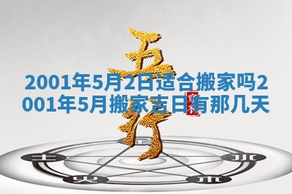 2025年6月27日老黄历适合迎亲吗