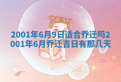 2025年6月27日老黄历适合迎亲吗