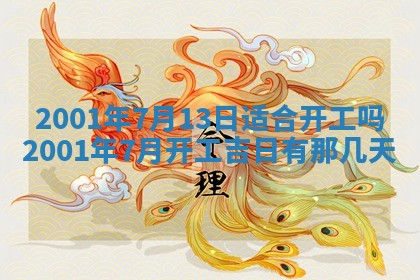 2025年6月27日老黄历适合迎亲吗