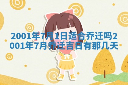 2025年6月27日老黄历适合迎亲吗