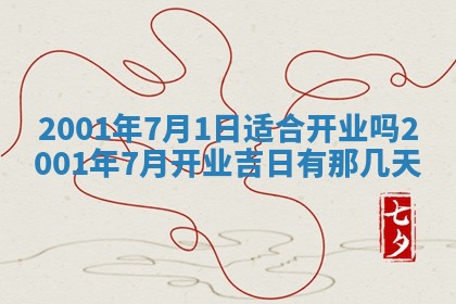 2025年6月27日老黄历适合迎亲吗