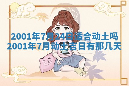 2025年6月9日适合房屋装饰吗,装修吉日查询