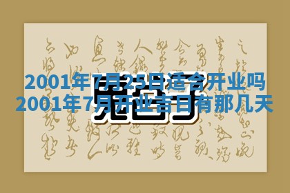 2025年6月27日老黄历适合迎亲吗