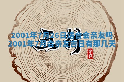 2026年3月份房屋装饰的最佳日期：黄历装修查询