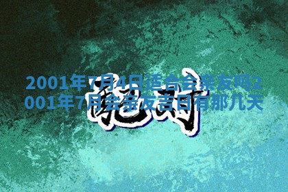 2025年6月9日适合房屋装饰吗,装修吉日查询