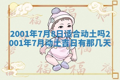 2025年6月27日老黄历适合迎亲吗