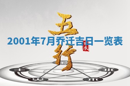 2025年6月27日老黄历适合迎亲吗