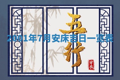 2025年6月27日老黄历适合迎亲吗