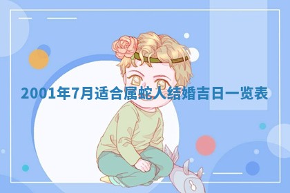 2026年3月嫁娶好日子 黄历嫁娶查询