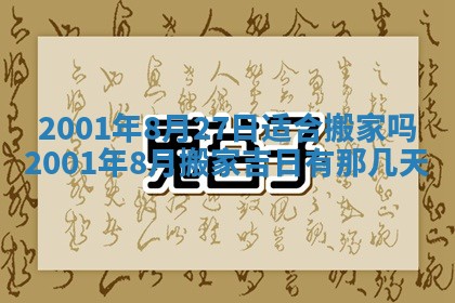 2026年3月份房屋装饰的最佳日期：黄历装修查询