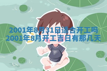 2026年3月婚嫁黄道吉日查询