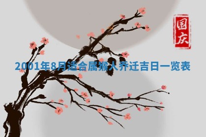 2026年3月婚嫁黄道吉日查询