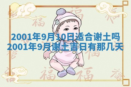 2026年公历3月搬迁黄历择吉