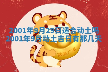 2026年3月婚嫁黄道吉日查询