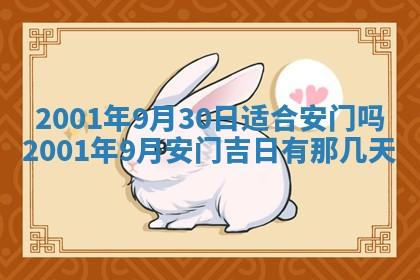 2026年公历3月搬迁黄历择吉
