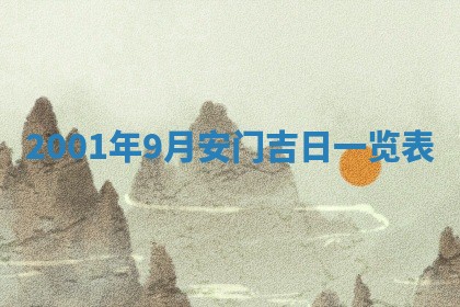 2025年6月27日老黄历适合迎亲吗