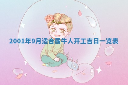 2025年6月9日适合房屋装饰吗,装修吉日查询