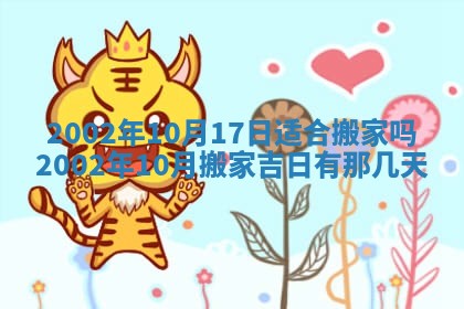 2026年3月份房屋装饰的最佳日期：黄历装修查询