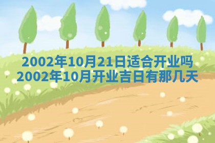 2025年6月27日老黄历适合迎亲吗
