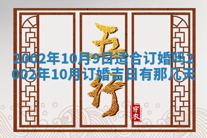 2025年6月27日老黄历适合迎亲吗