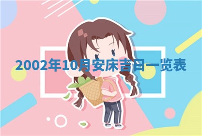 2025年6月27日老黄历适合迎亲吗