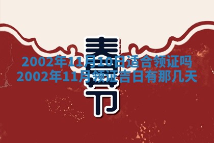 2025年6月27日老黄历适合迎亲吗